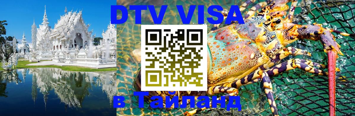 Цены на DTV визу в Таиланд — пакеты услуг, достаточно даже паспорта - Вьентьян 
